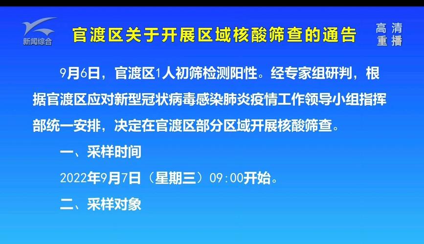 今晚新澳門開獎(jiǎng)結(jié)果查詢9+和廣東開展核酸篩查與廣東開展核酸篩查的通知
