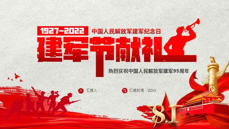 2025年新澳今晚資料大全和解放軍建軍98周年與中國(guó)人民解放軍建軍98周年